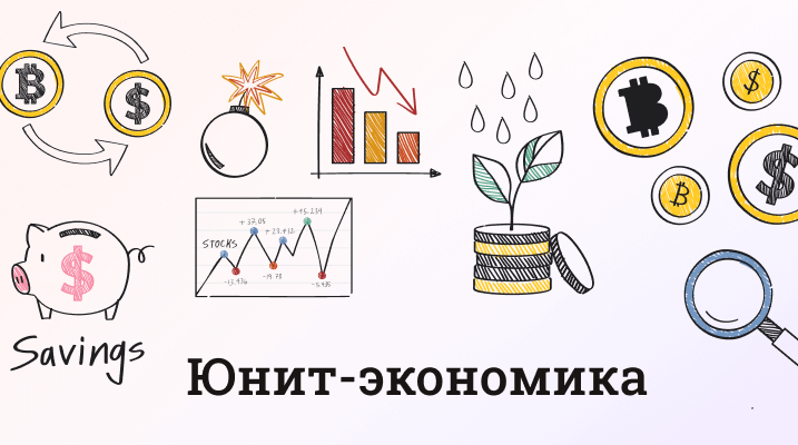 Анализ юнит-экономики для эффективного управления продуктом - 3