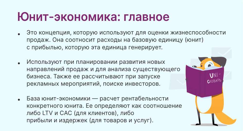 Анализ юнит-экономики для эффективного управления продуктом - 2